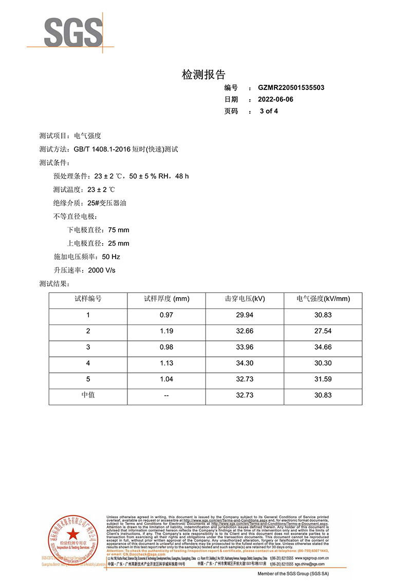 092715054954_0SGS檢測報告-電氣強度和擊穿電壓_3.jpg