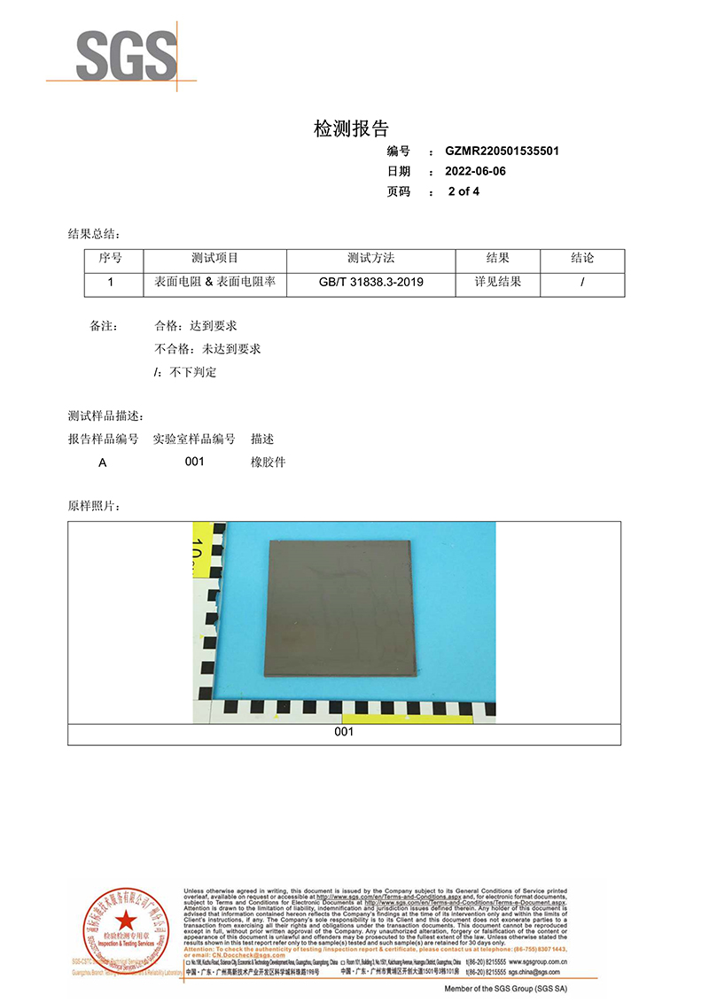 092715211483_0SGS檢測報告-表面電阻和表面電阻率_2.jpg