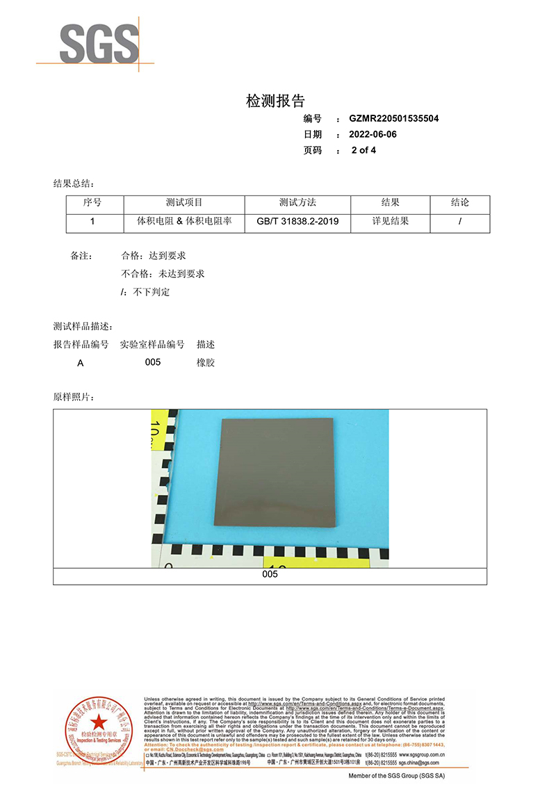 092715252279_0SGS檢測(cè)報(bào)告-體積電阻和體積電阻率_2.jpg